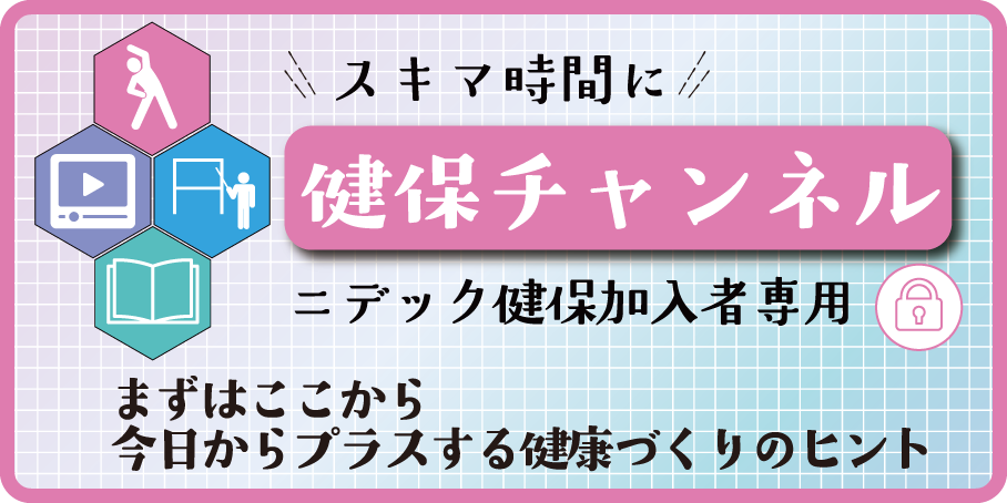 健康啓発特設ページ
