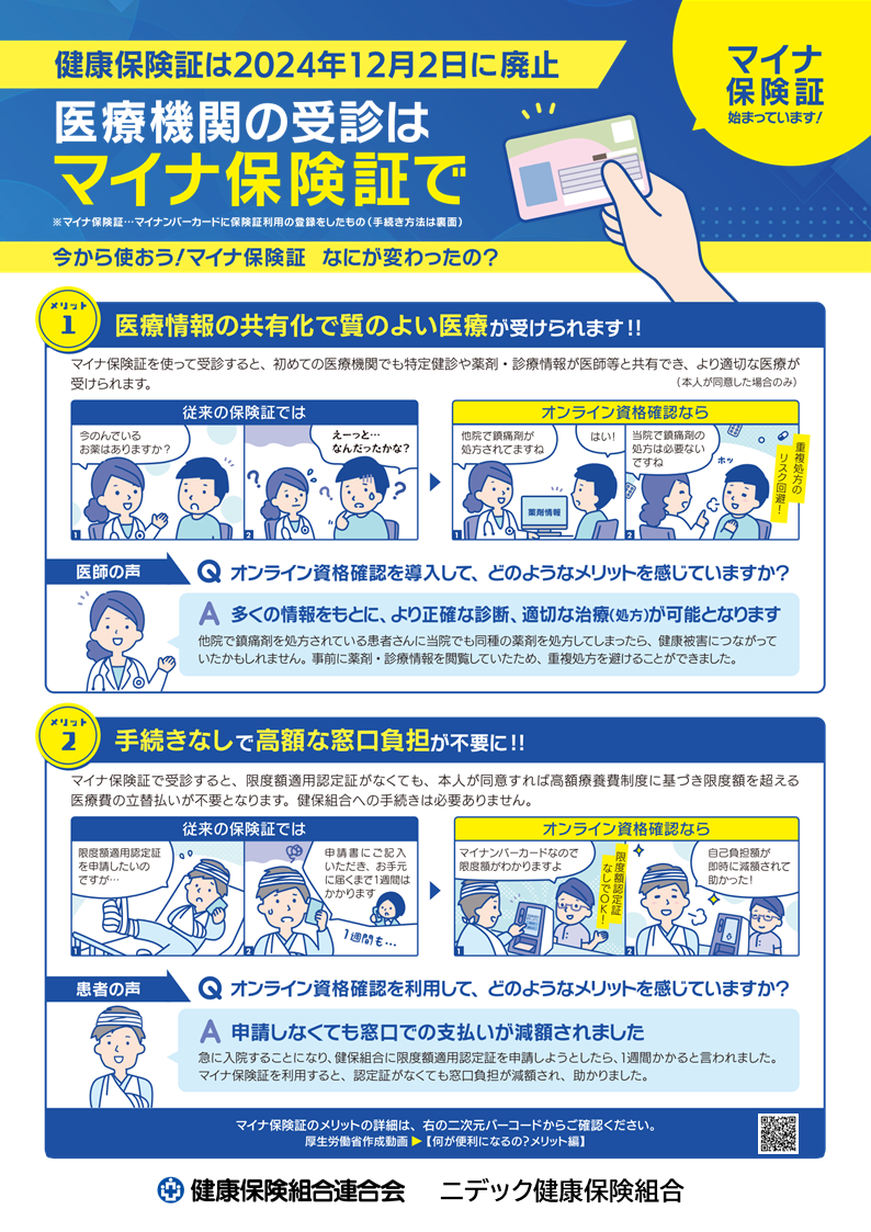 マイナ保険証リーフレット１