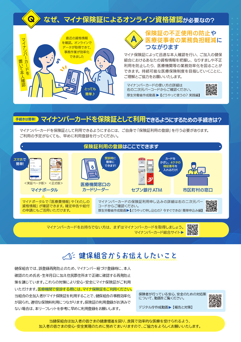 マイナ保険証リーフレット２