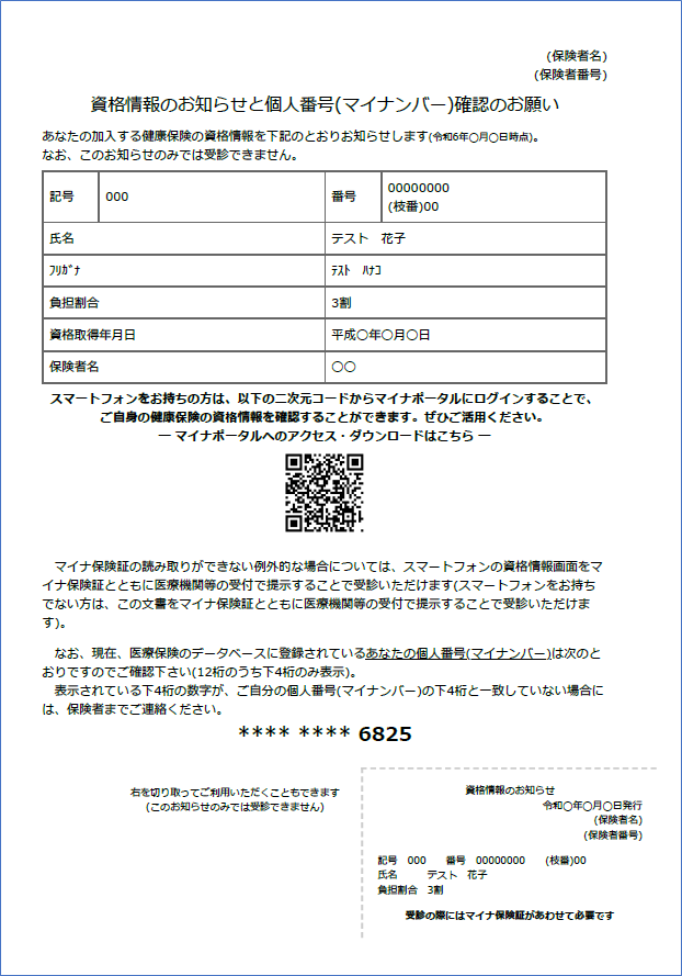資格情報のお知らせイメージ
