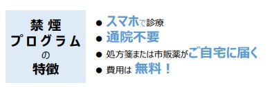 禁煙プログラムの特徴