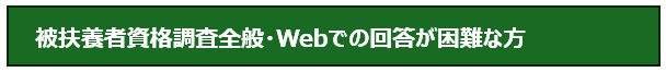 調査全般について