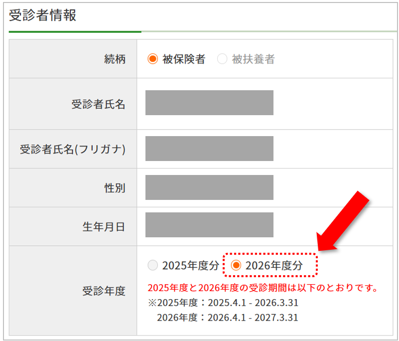 年度の選択方法 年度の選択方法