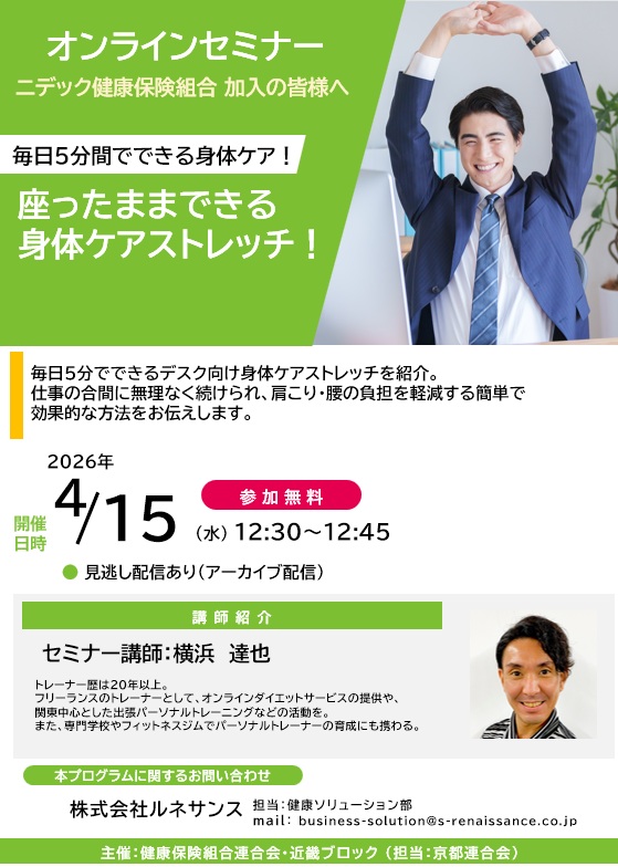 座ったままできる身体ストレッチ