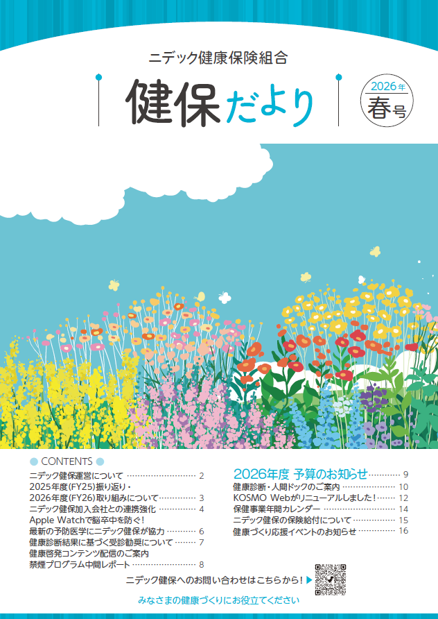 健保だより2026年春号