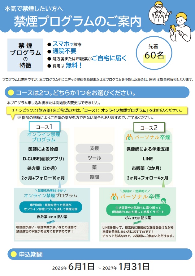 禁煙プログラムのご案内_1 禁煙プログラムのご案内_1
