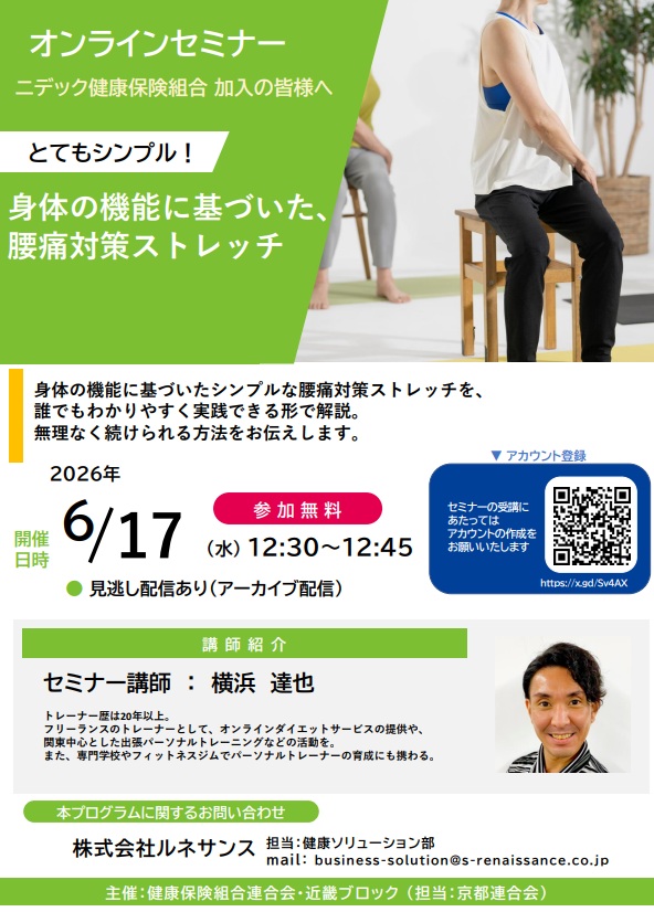 身体の機能に基づいた、腰痛対策ストレッチ