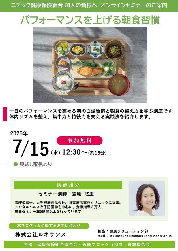 パフォーマンスを上げる朝食習慣 パフォーマンスを上げる朝食習慣