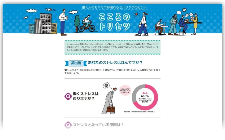 コラム（メンタルヘルス）