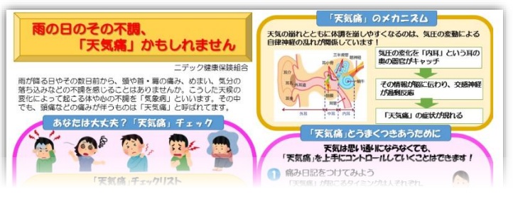 健康情報