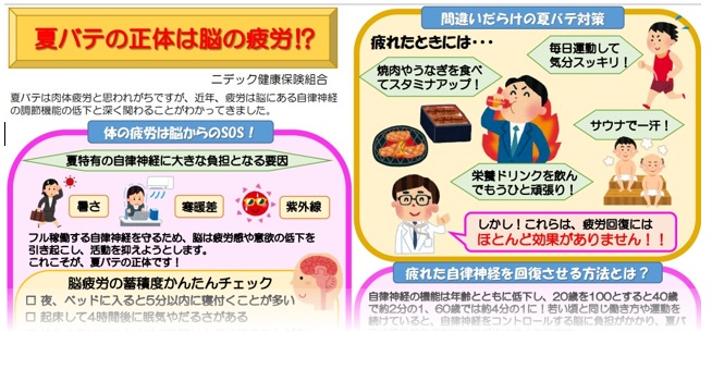 夏バテの正体は脳の疲労⁉ 夏バテの正体は脳の疲労⁉