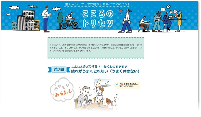疲れがうまくとれない（うまく休めない）