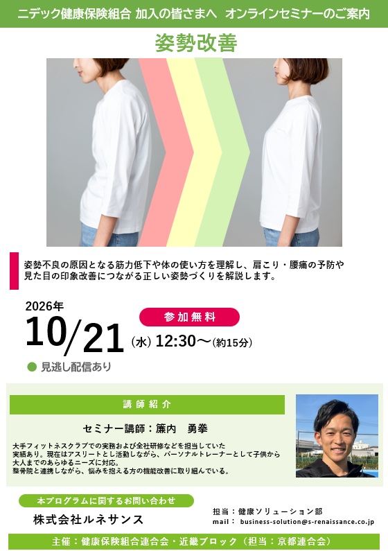 姿勢改善 姿勢改善
